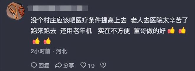 人捐赠卫生室村民却让他把钱留着自己花开元棋牌网站董先生回老家给465位老(图7)