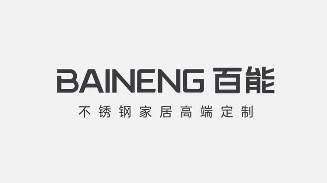 榜单】_国内公认十大不锈钢家居品牌开元棋牌不锈钢橱柜十大品牌【口碑(图2)